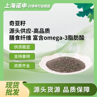 進(jìn)口奇亞籽